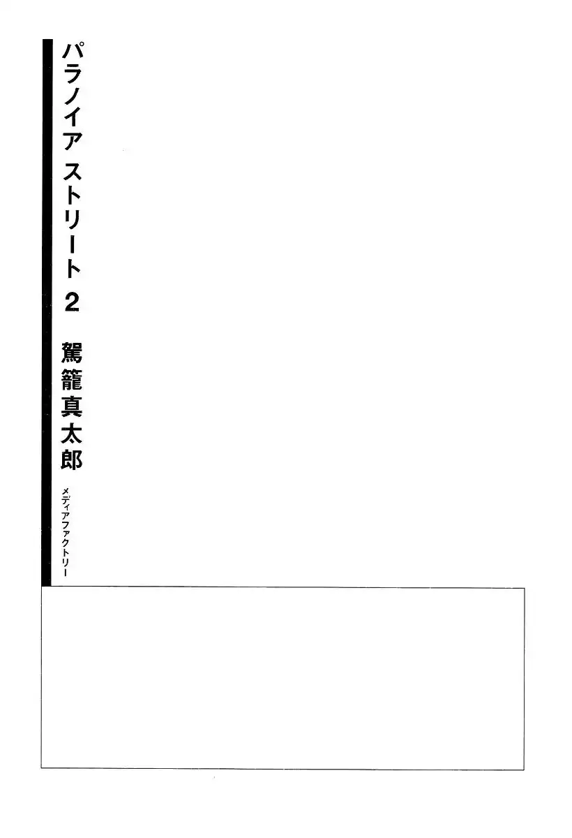 Paranoia Street Chapter 10 3